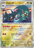 Drakloak (Mirror Foil)