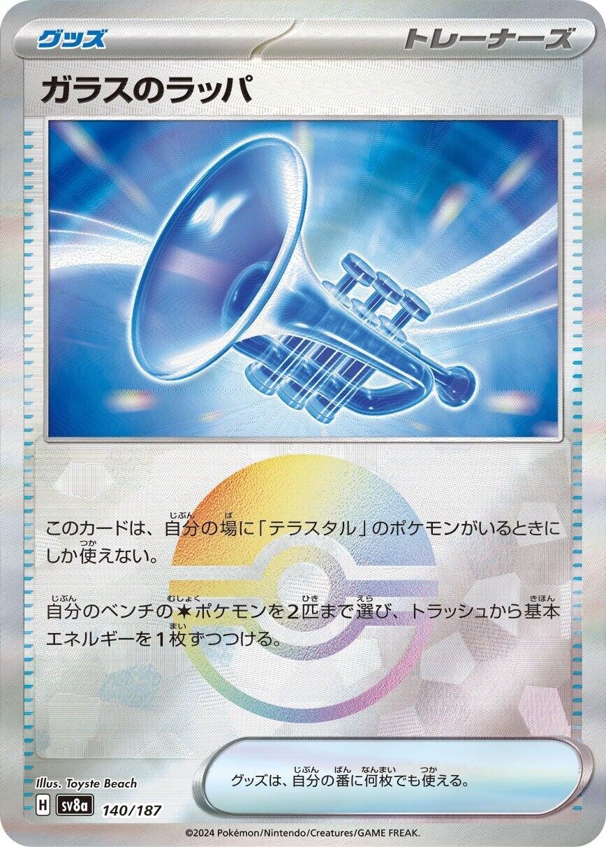 Glass Trumpet (Mirror Foil)