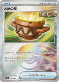 Earthen Vessel (Mirror Foil)