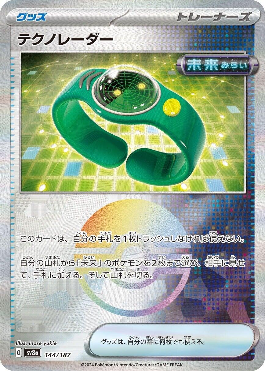Techno Radar (Mirror Foil)