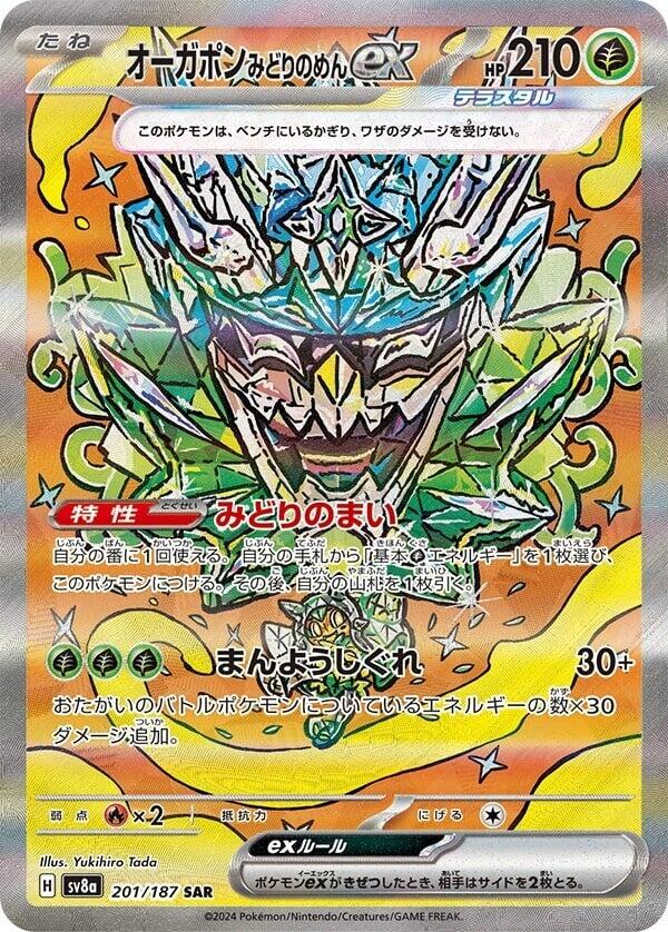 Teal Mask Ogerpon ex - 201/187