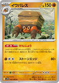 Crustle - 055/086