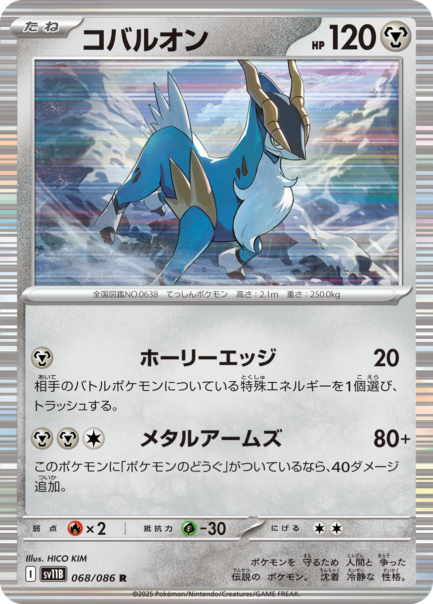 Cobalion - 068/086