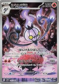 Chandelure - 102/086