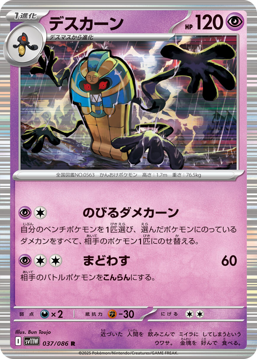 Cofagrigus - 037/086