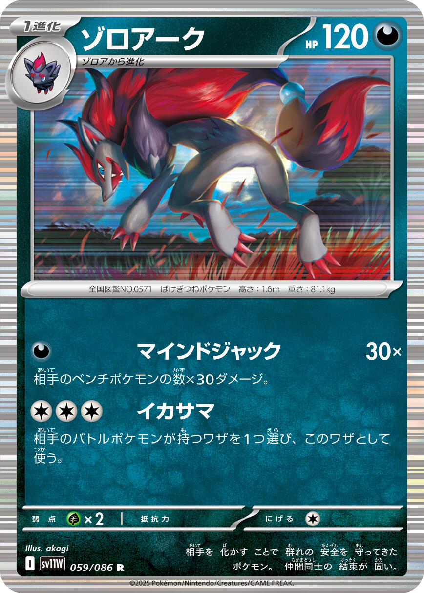 Zoroark - 059/086