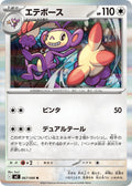 Ambipom - 067/080