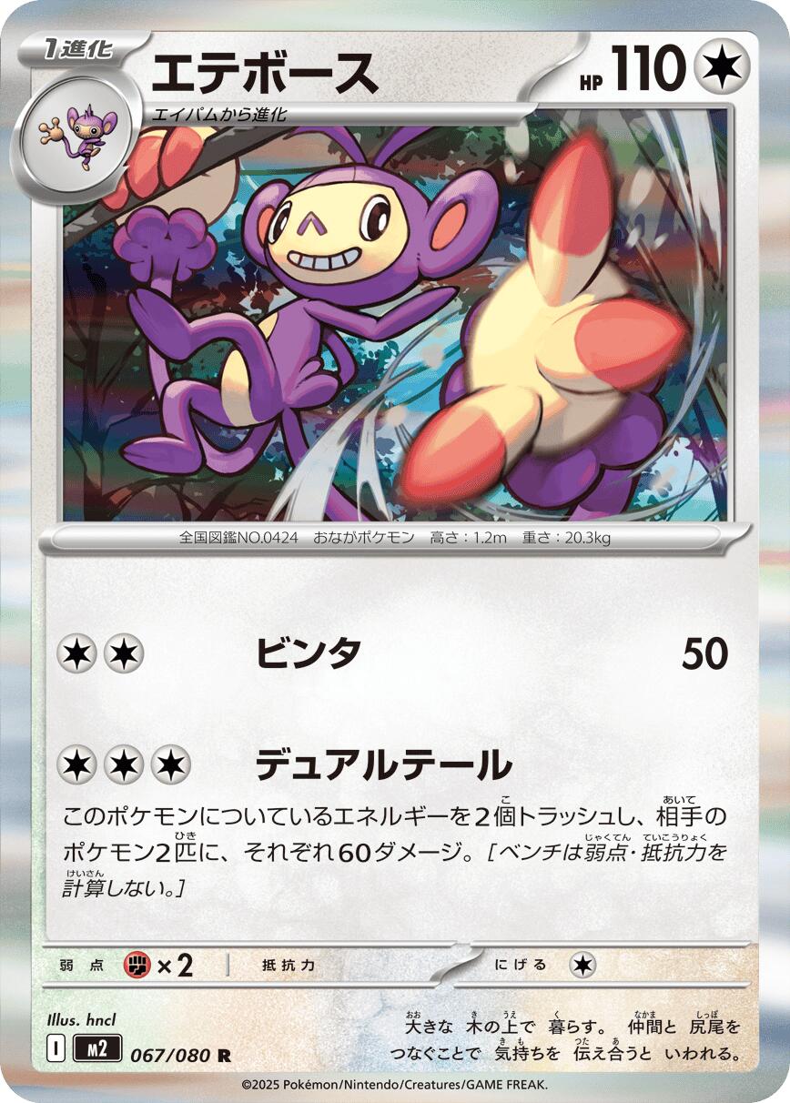 Ambipom - 067/080