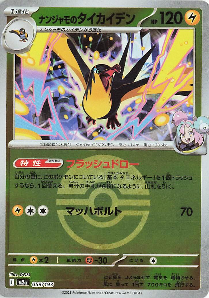 Iono's Kilowattrel (Poke Ball Pattern)
