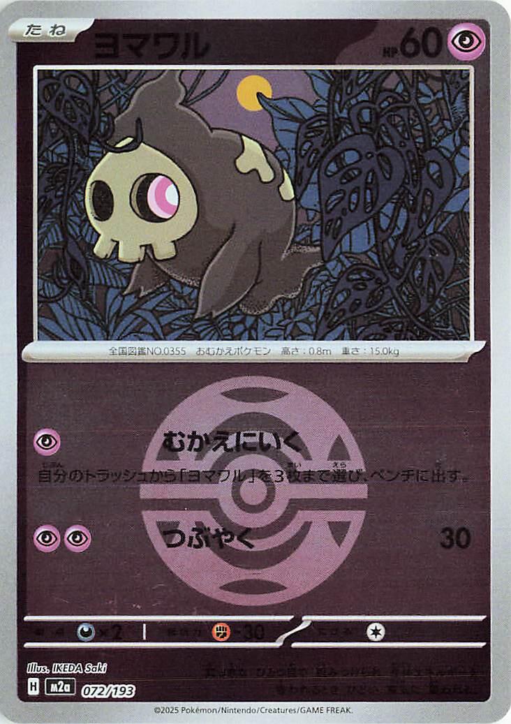 Duskull (Dusk Ball Pattern)