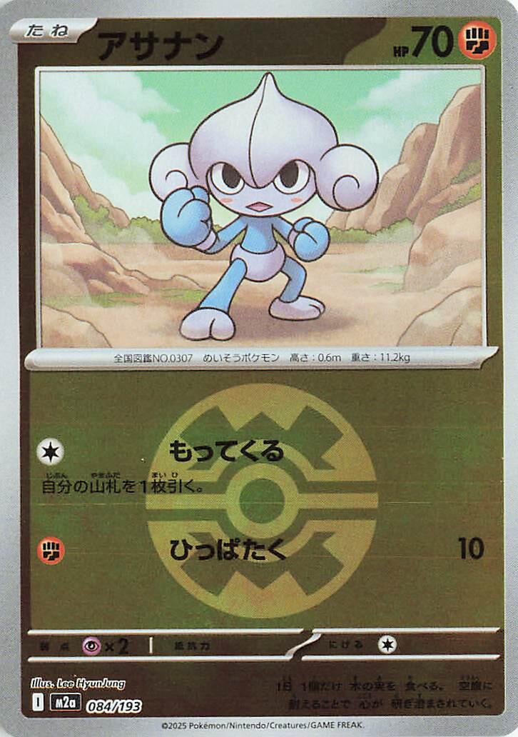 Meditite (Quick Ball Pattern)