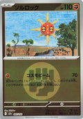 Solrock (Energy Symbol Pattern)