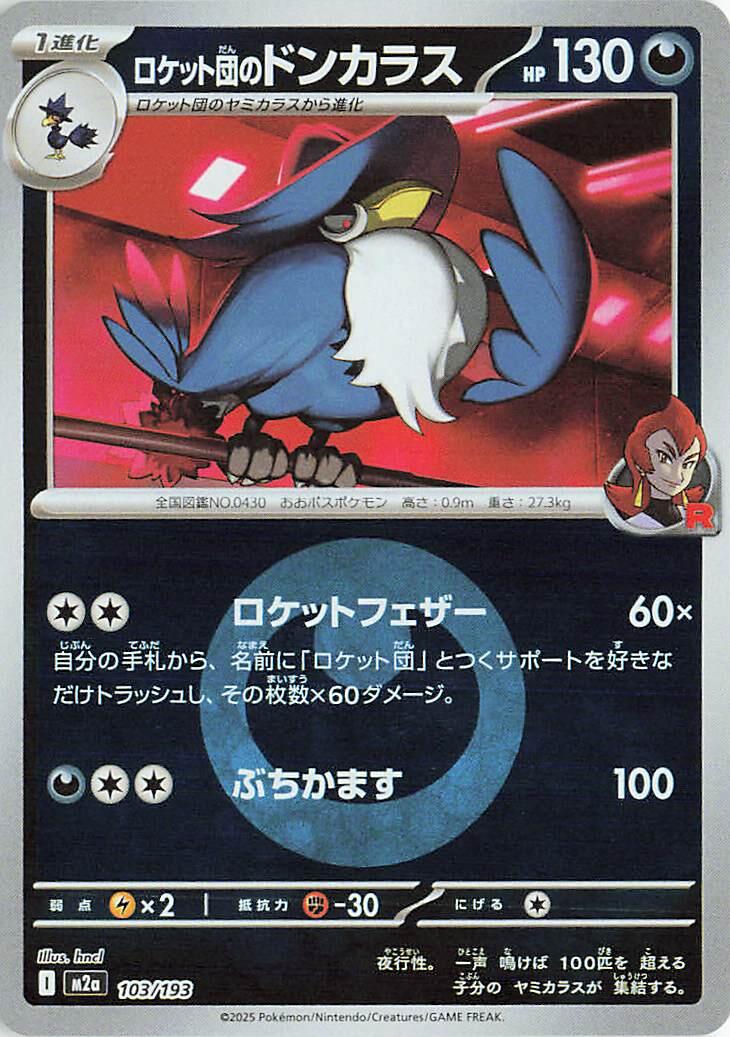 Team Rocket's Honchkrow (Energy Symbol Pattern)