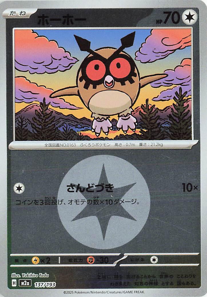 Hoothoot (Energy Symbol Pattern)
