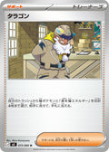 Tarragon - 073/080