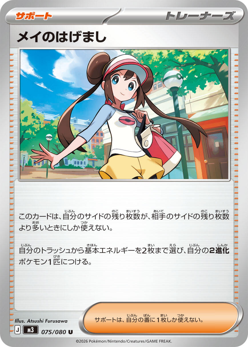 Rosa's Encouragement - 075/080