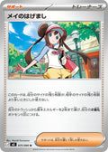 Rosa's Encouragement - 075/080