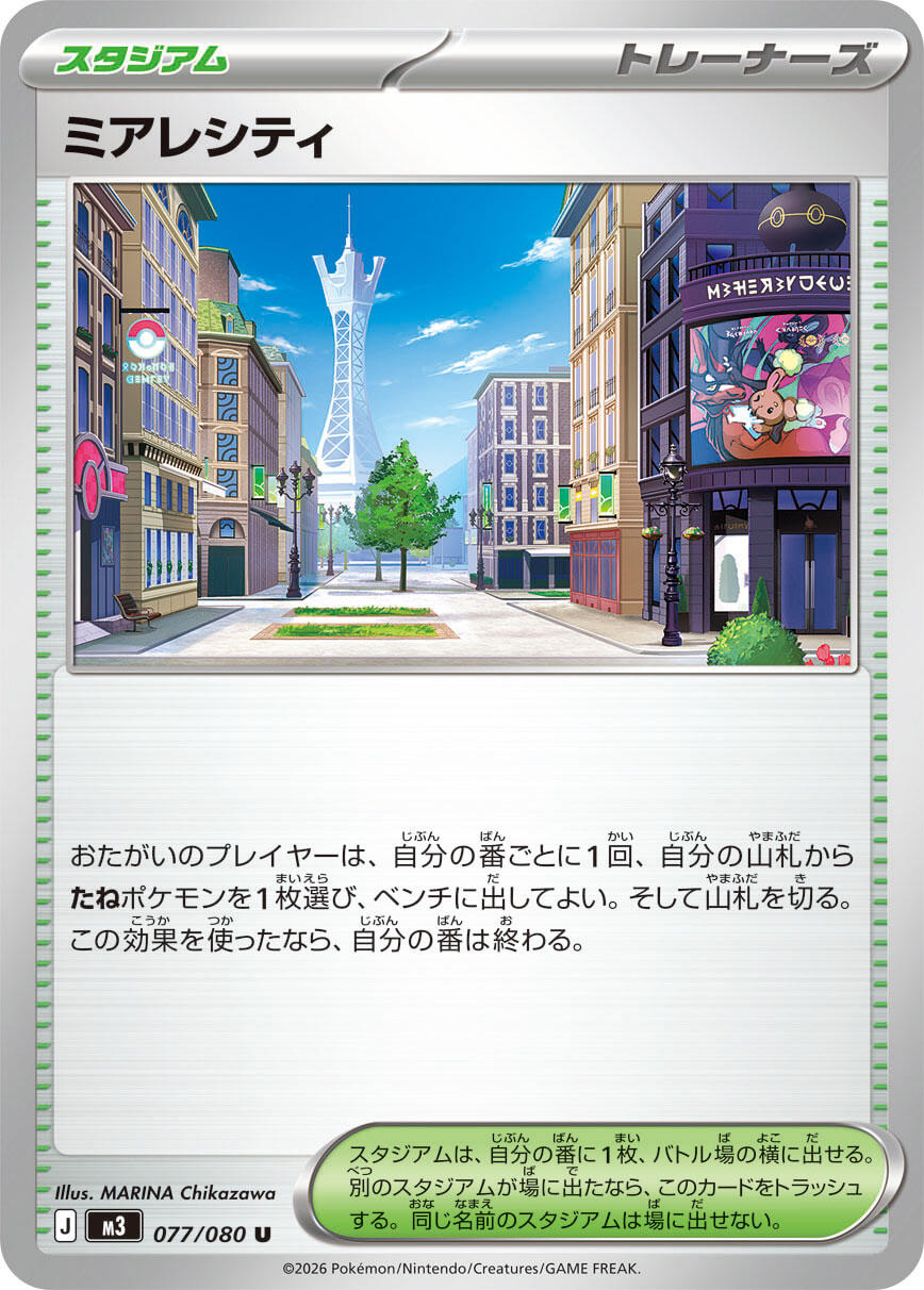 Lumiose City - 077/080