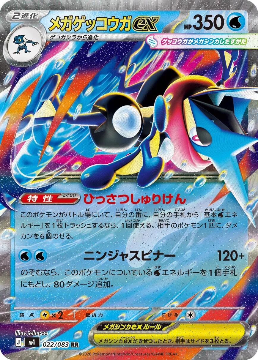 Mega Greninja ex - 022/083