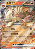 Ninetales EX - 38