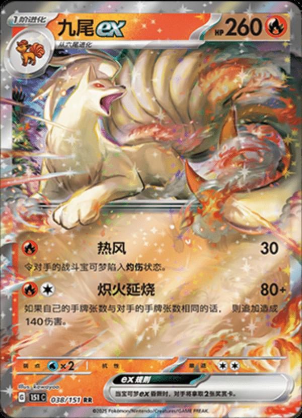 Ninetales EX - 38