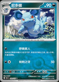 Nidorina (Reverse) - 30
