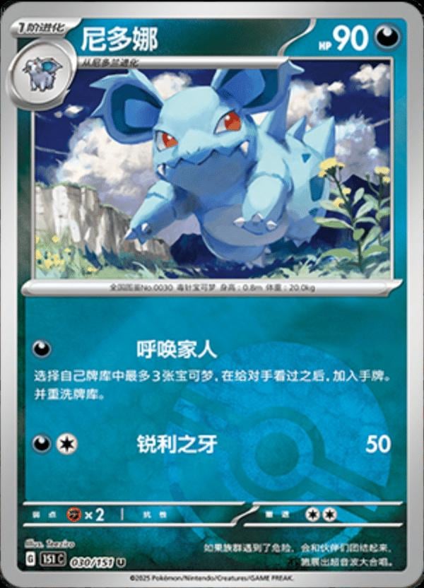 Nidorina (Reverse) - 30
