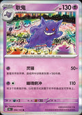 Gengar - 94
