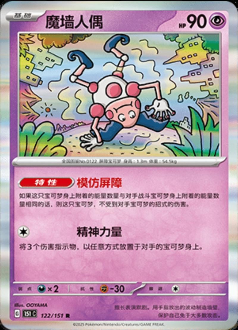 Mr. Mime - 122