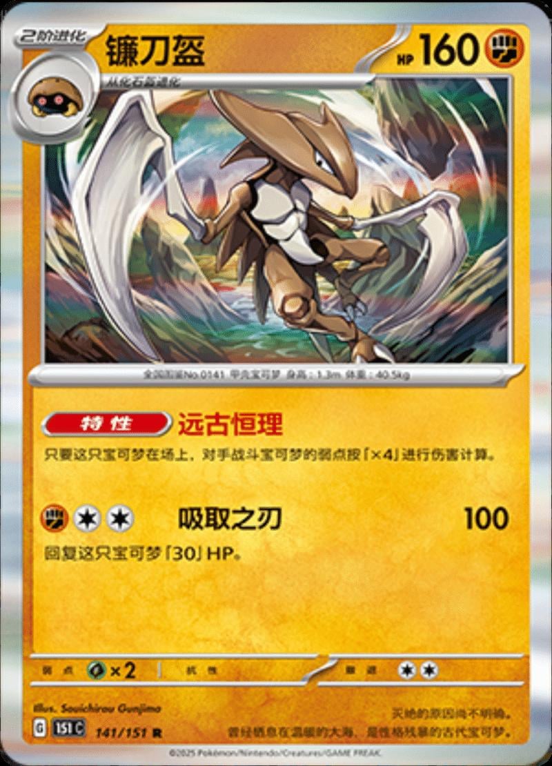 Kabutops - 141