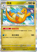 Dragonite - 149