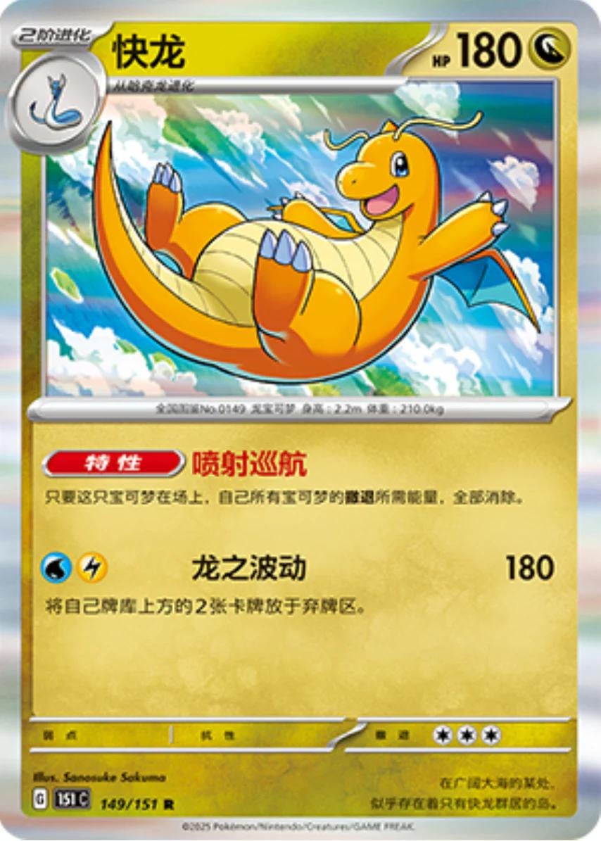 Dragonite - 149