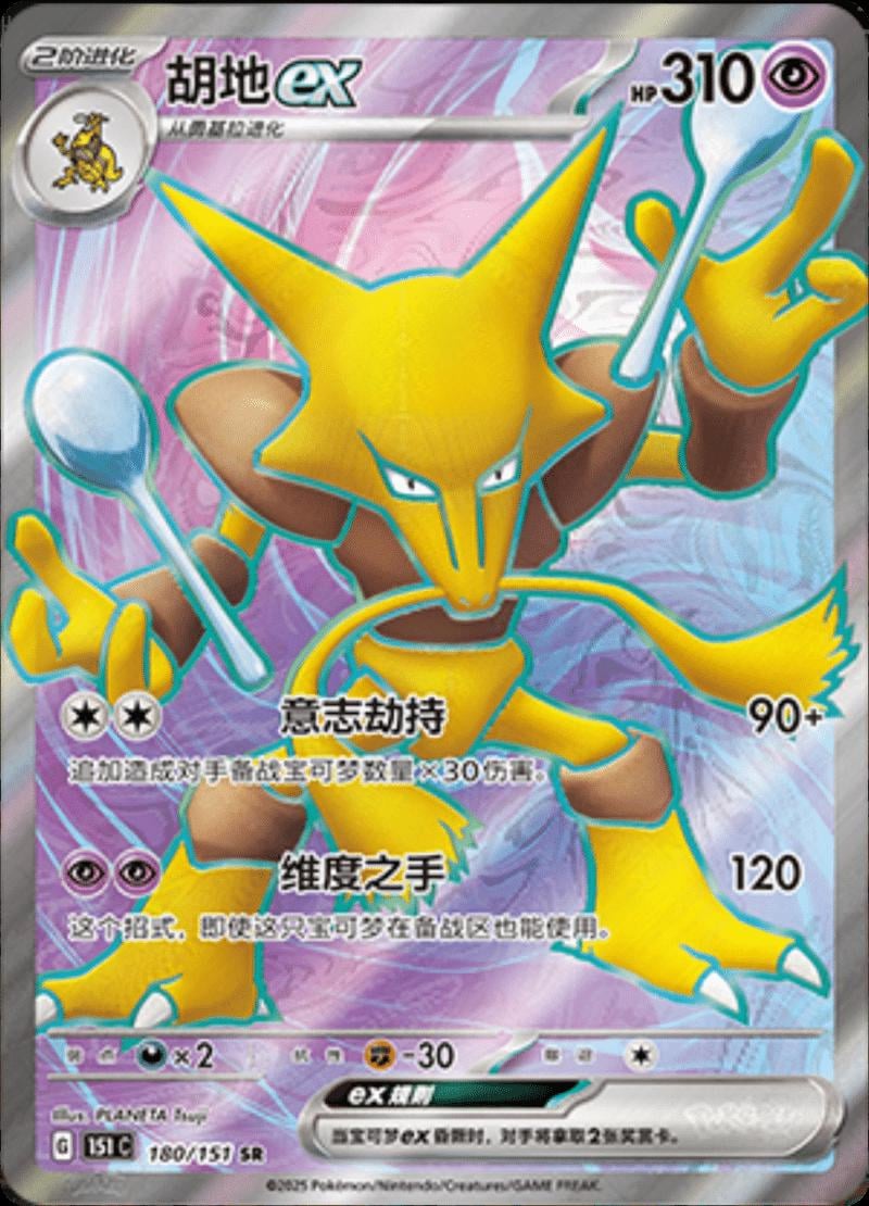 Alakazam ex - 180