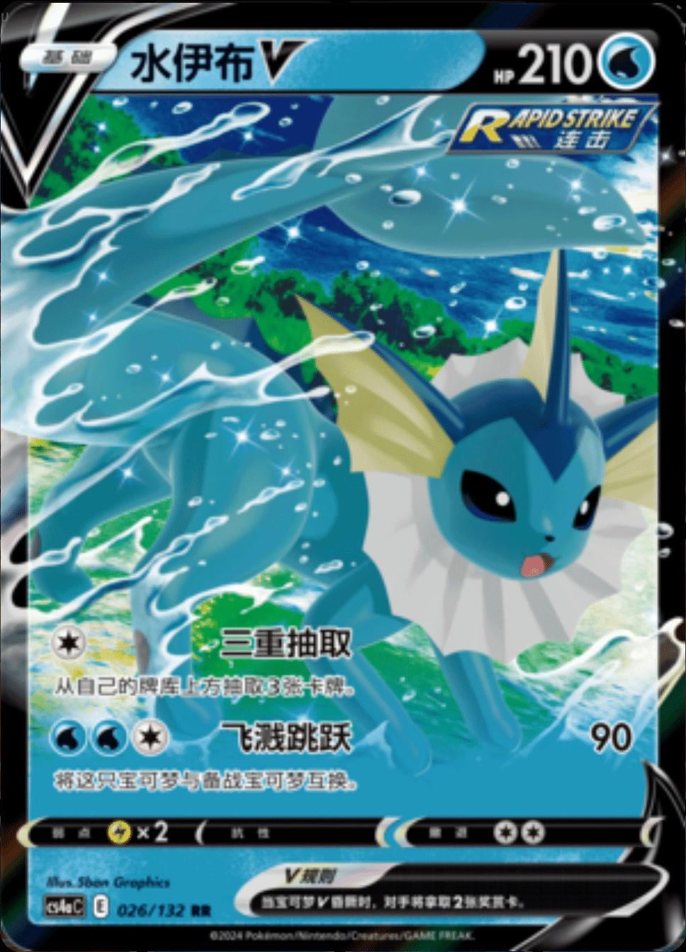 Vaporeon V - 26