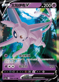 Espeon V - 58
