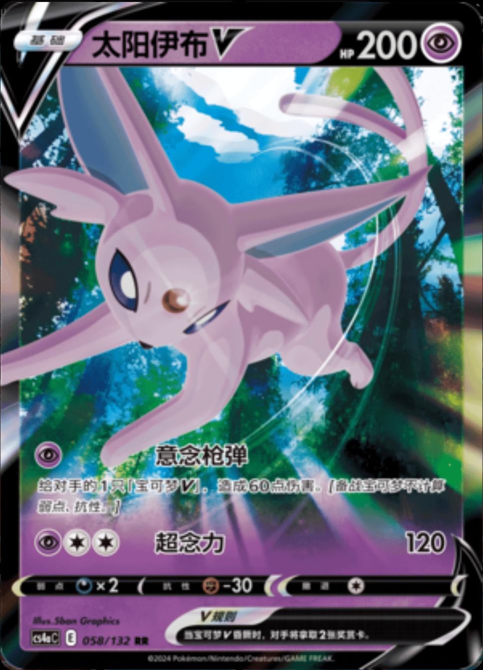 Espeon V - 58