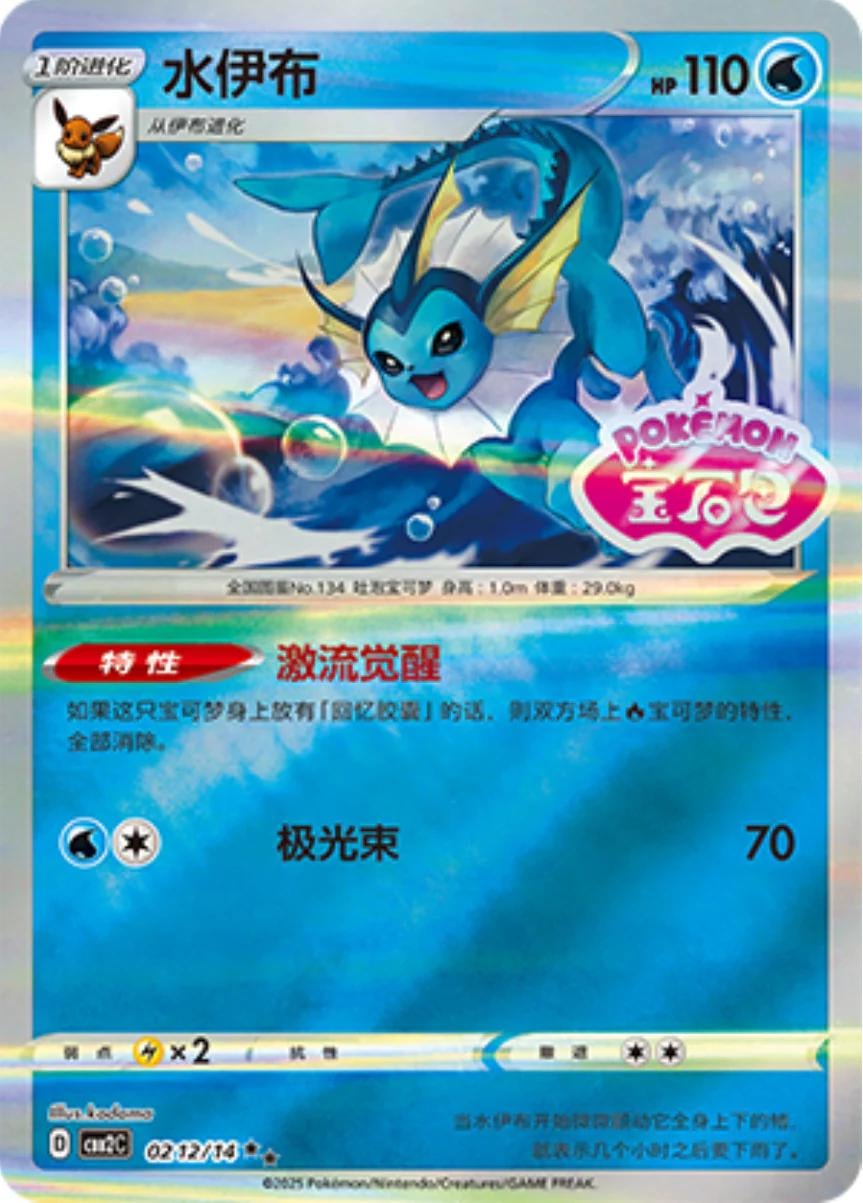 Vaporeon (Stamped) - 212
