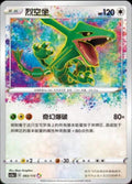Rayquaza - 93