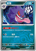 Gengar (Masterball) - 305