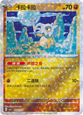 Cubone (Stars) - 403