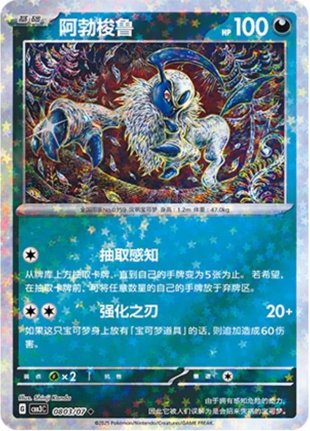 Absol (Stars) - 803