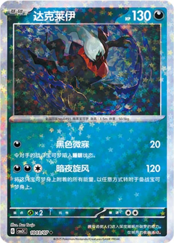 Darkrai (Stars) - 1003