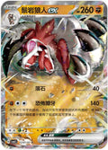 Lycanroc ex - 1207