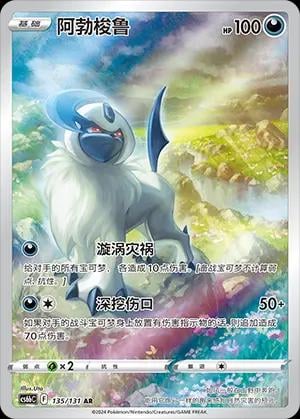 Absol - 135