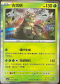 Wo-Chien (Holo) - 13