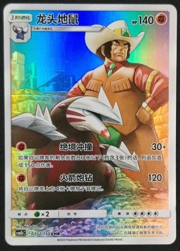 Excadrill - 152