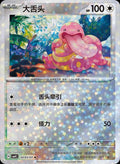 Lickitung - 203