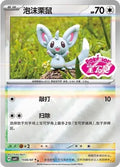 Minccino - 1506
