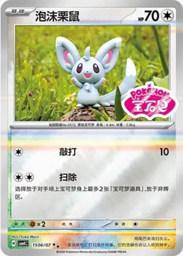 Minccino - 1506