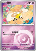 Cutiefly - 2201